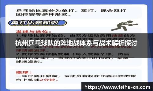 杭州乒乓球队的阵地战体系与战术解析探讨